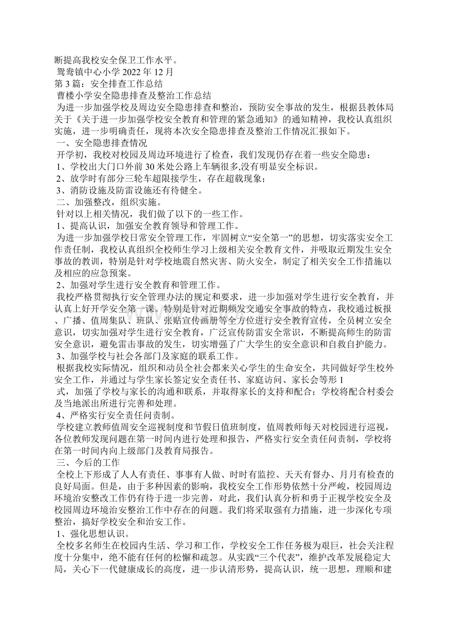 办公室安全排查工作总结共7篇文档格式.docx_第3页