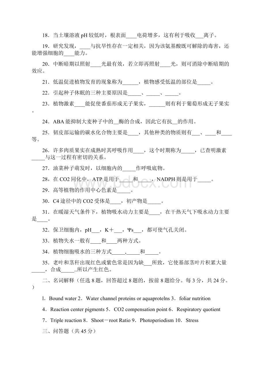 aiyfueg植物生理学考研真试题24套Word格式文档下载.docx_第3页