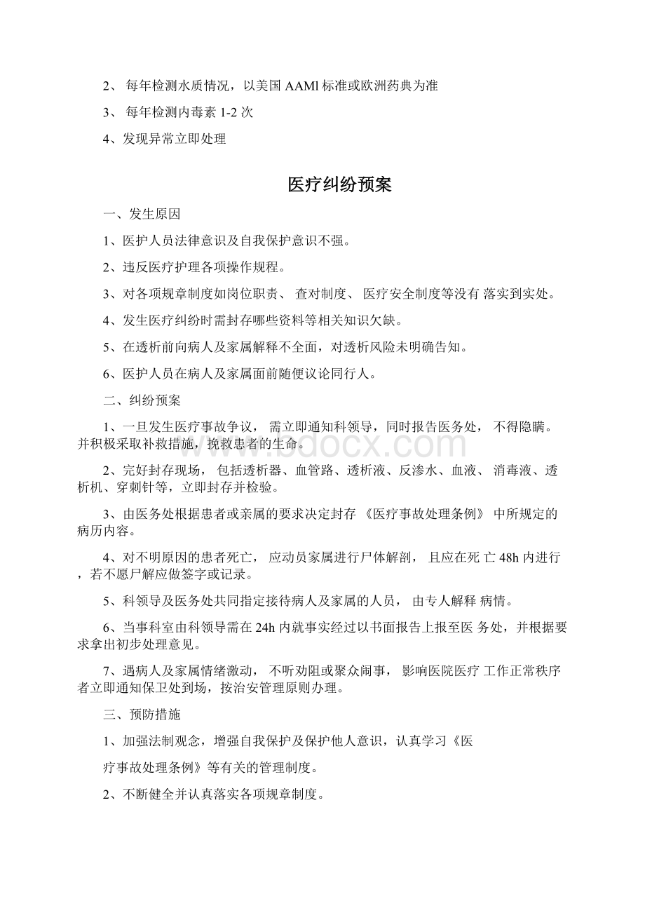 透析室各种应急预案Word格式文档下载.docx_第3页