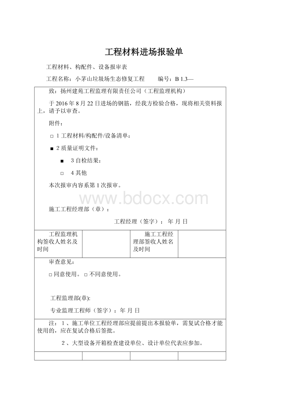 工程材料进场报验单.docx