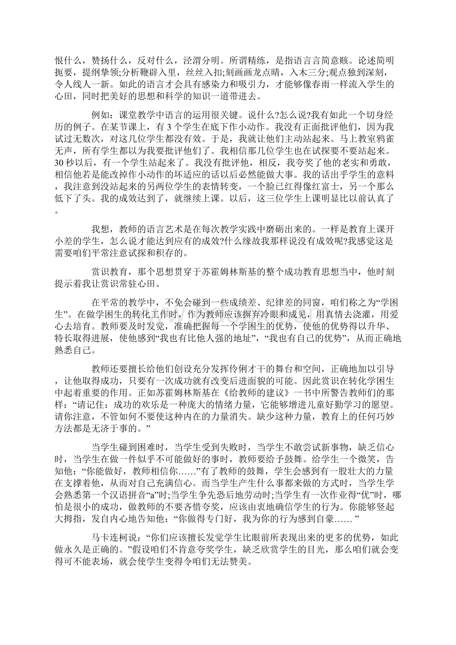 教师节作文读后感.docx_第3页