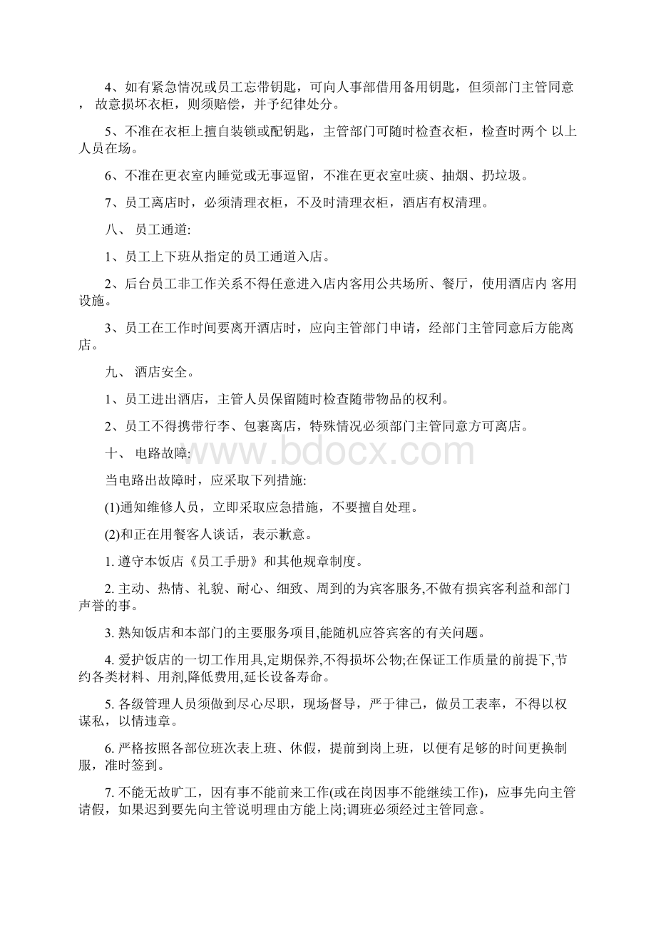 酒店管理制度员工守则最新版Word格式文档下载.docx_第3页