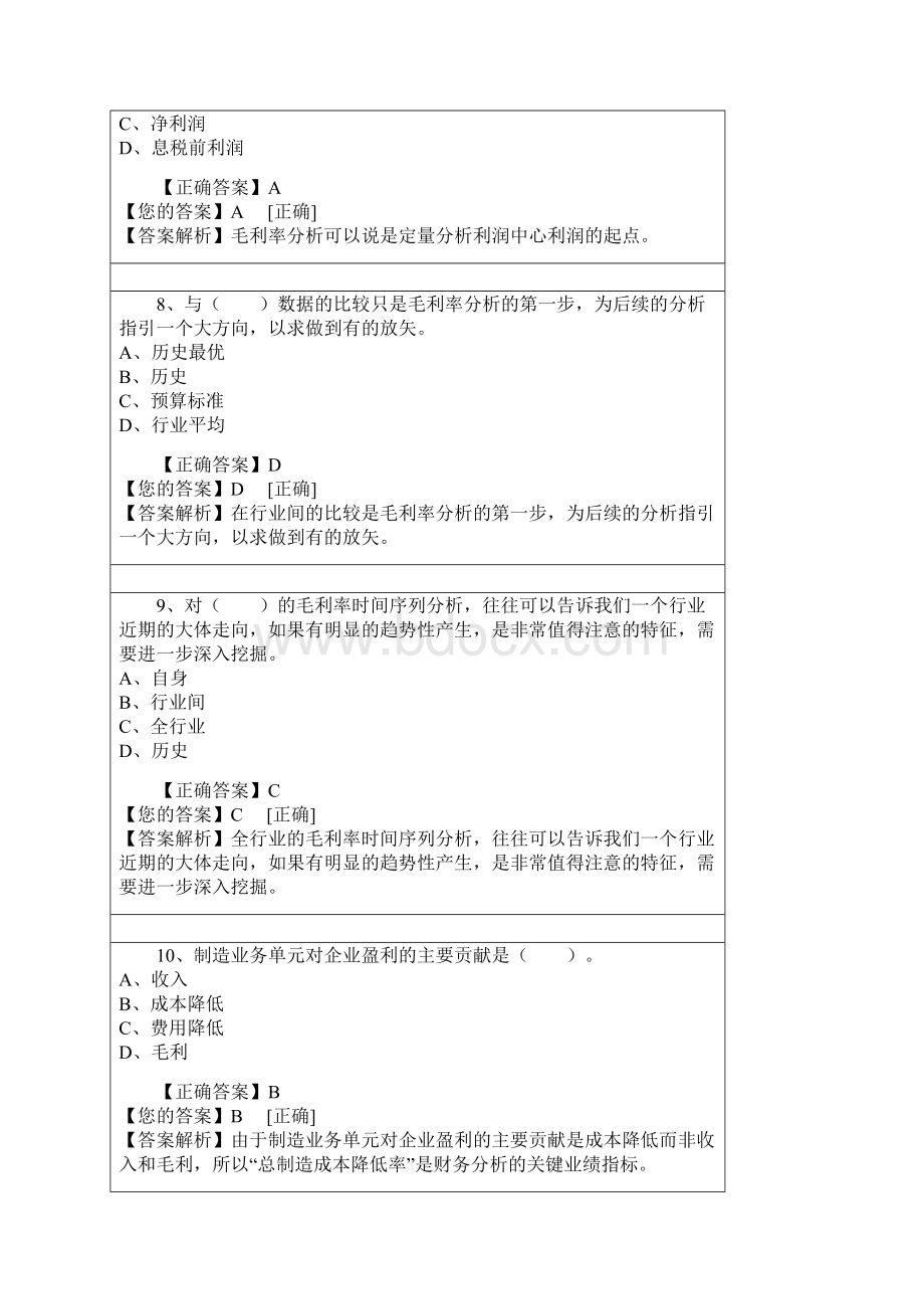 会计继续教育答案解析.docx_第3页