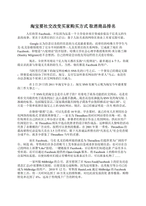 淘宝要社交改变买家购买方式 取消商品排名.docx