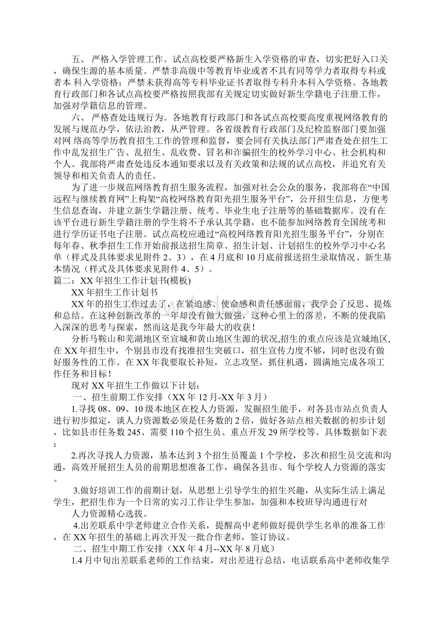 网络招生工作计划docWord下载.docx_第2页