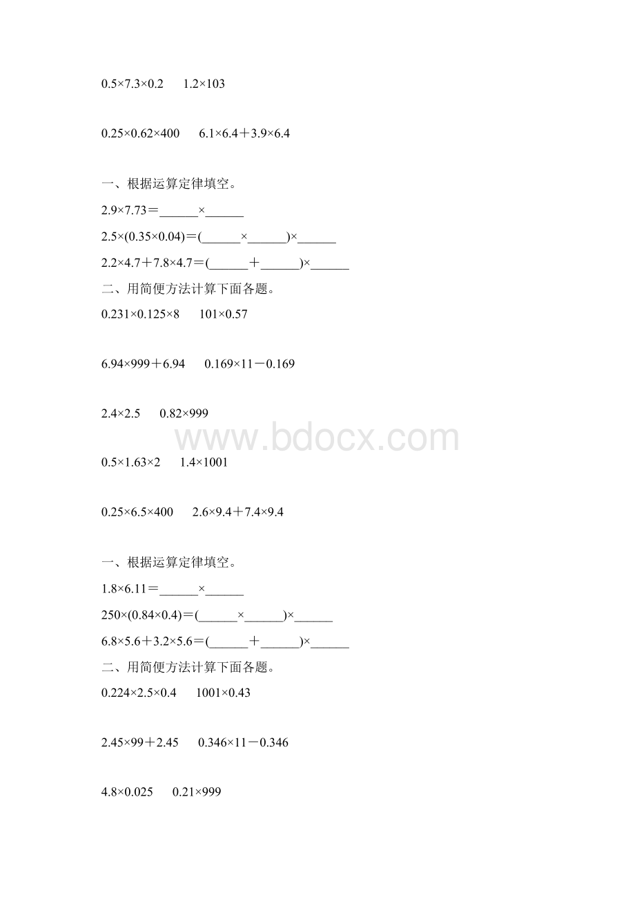 人教版小学五年级数学上册第一单元小数乘法简便计算复习题20.docx_第2页