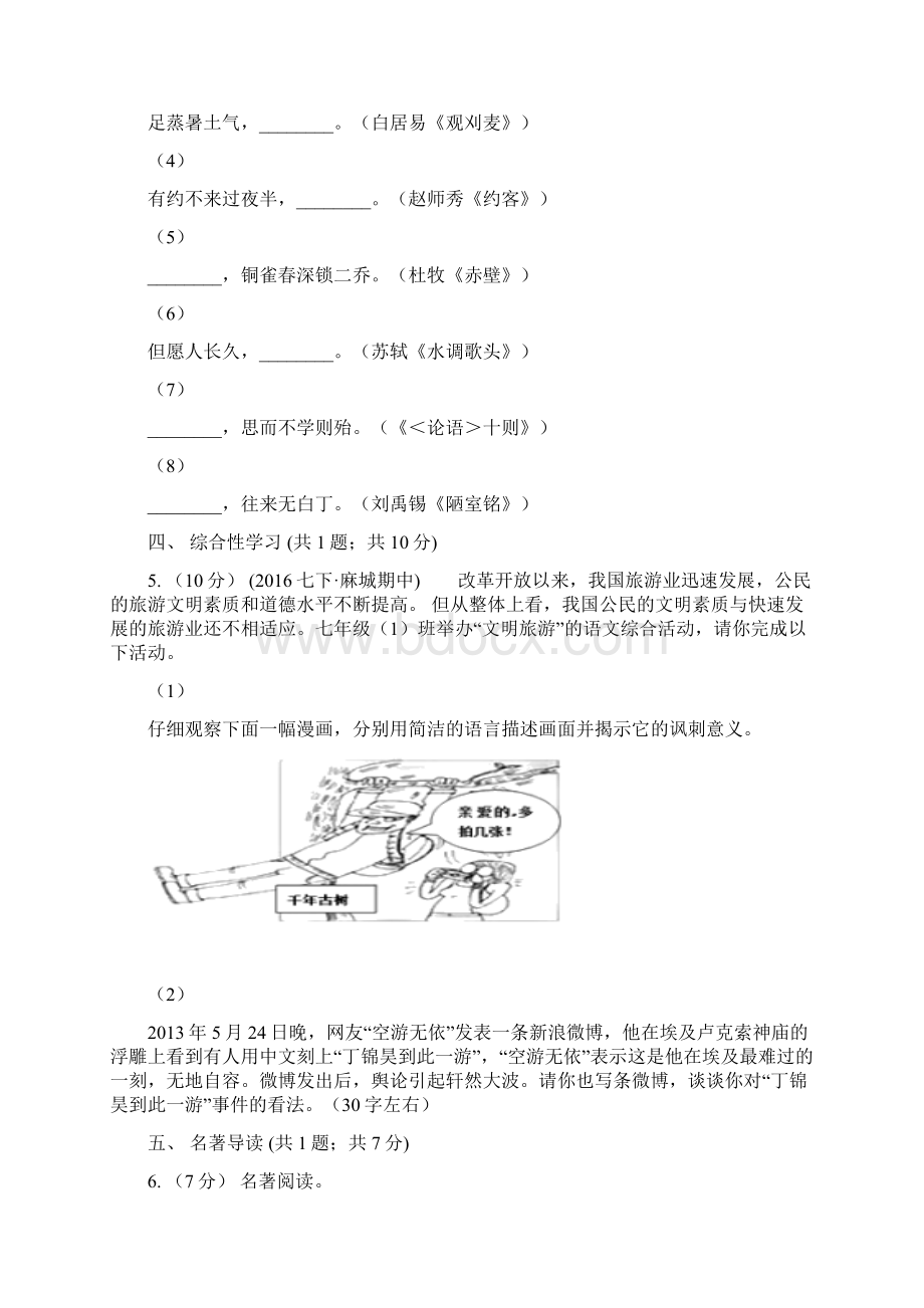 人教版九年级下学期第二次月考语文试题II 卷.docx_第2页