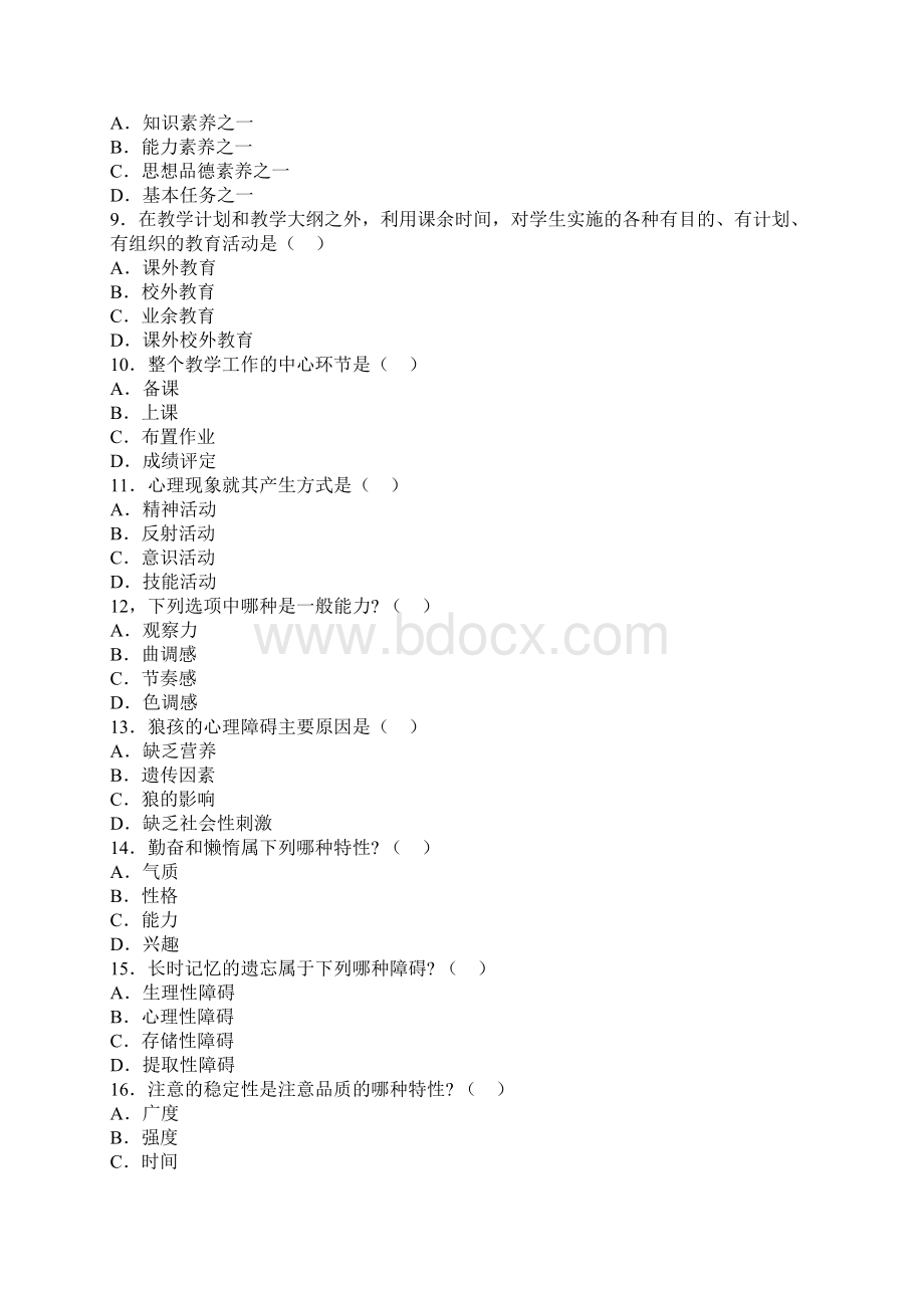 教师招聘考试模拟试题及答案二.docx_第2页