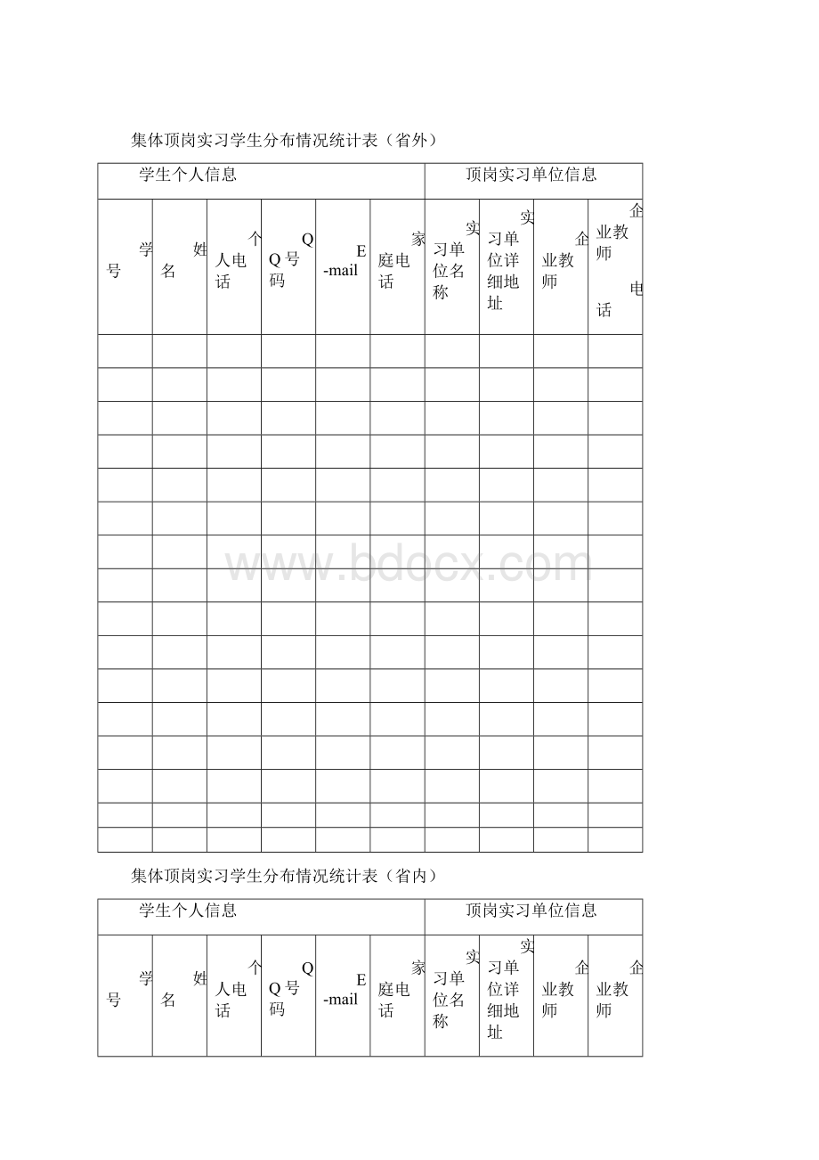 实习教师工作手册范本Word文档下载推荐.docx_第2页