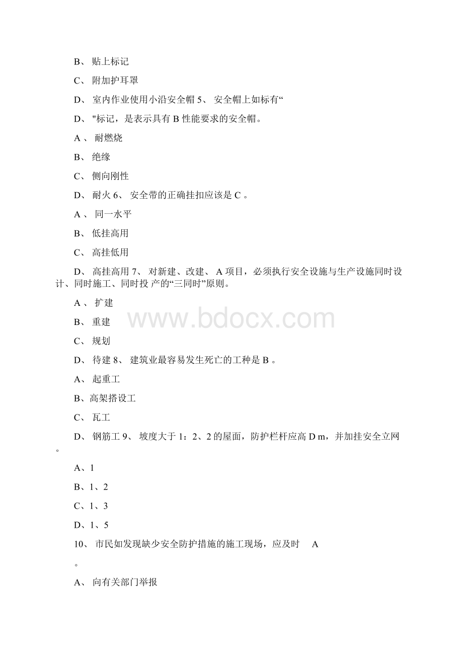 安全工程概论第2阶段测考试试题.docx_第2页