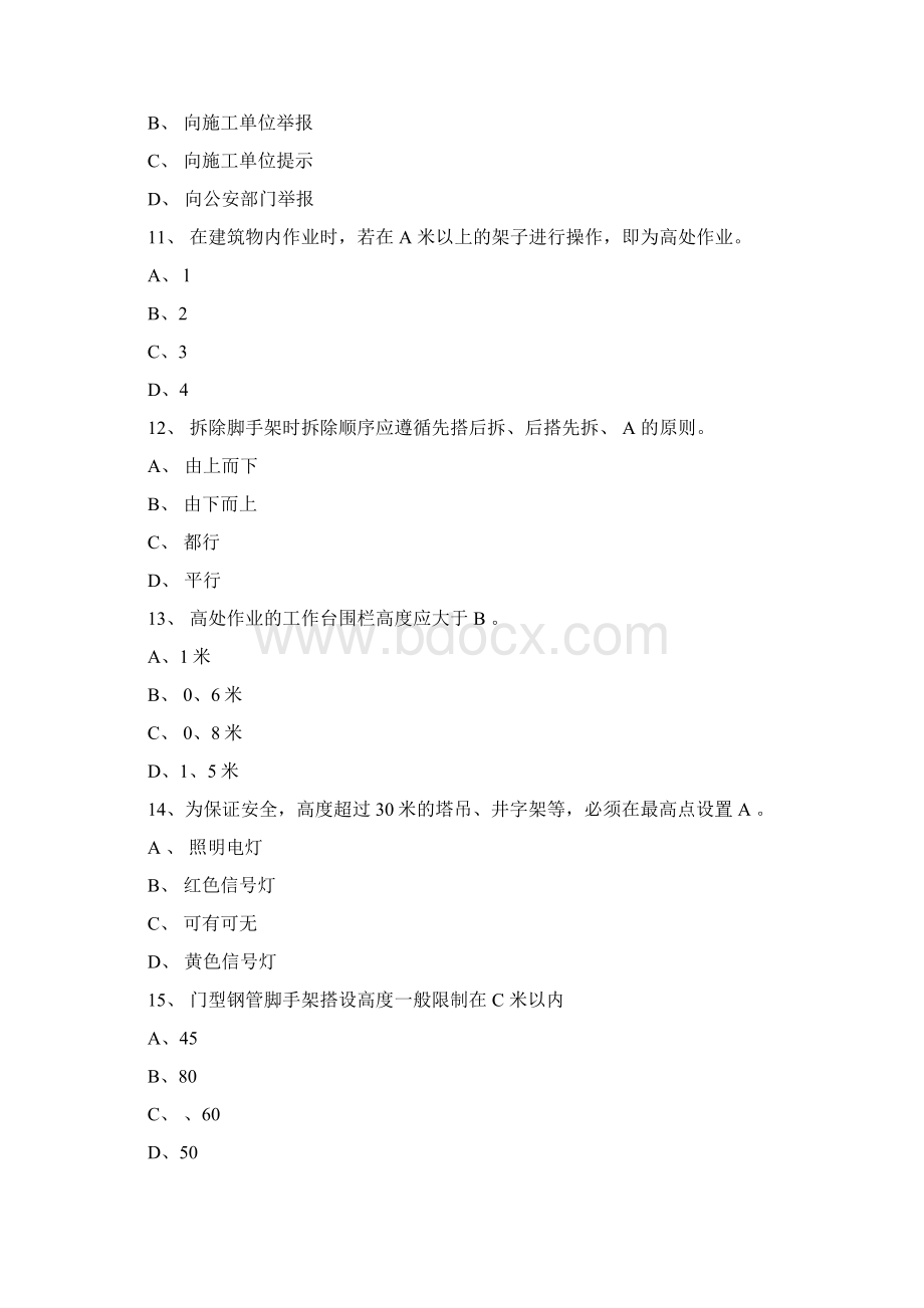 安全工程概论第2阶段测考试试题Word文档格式.docx_第3页