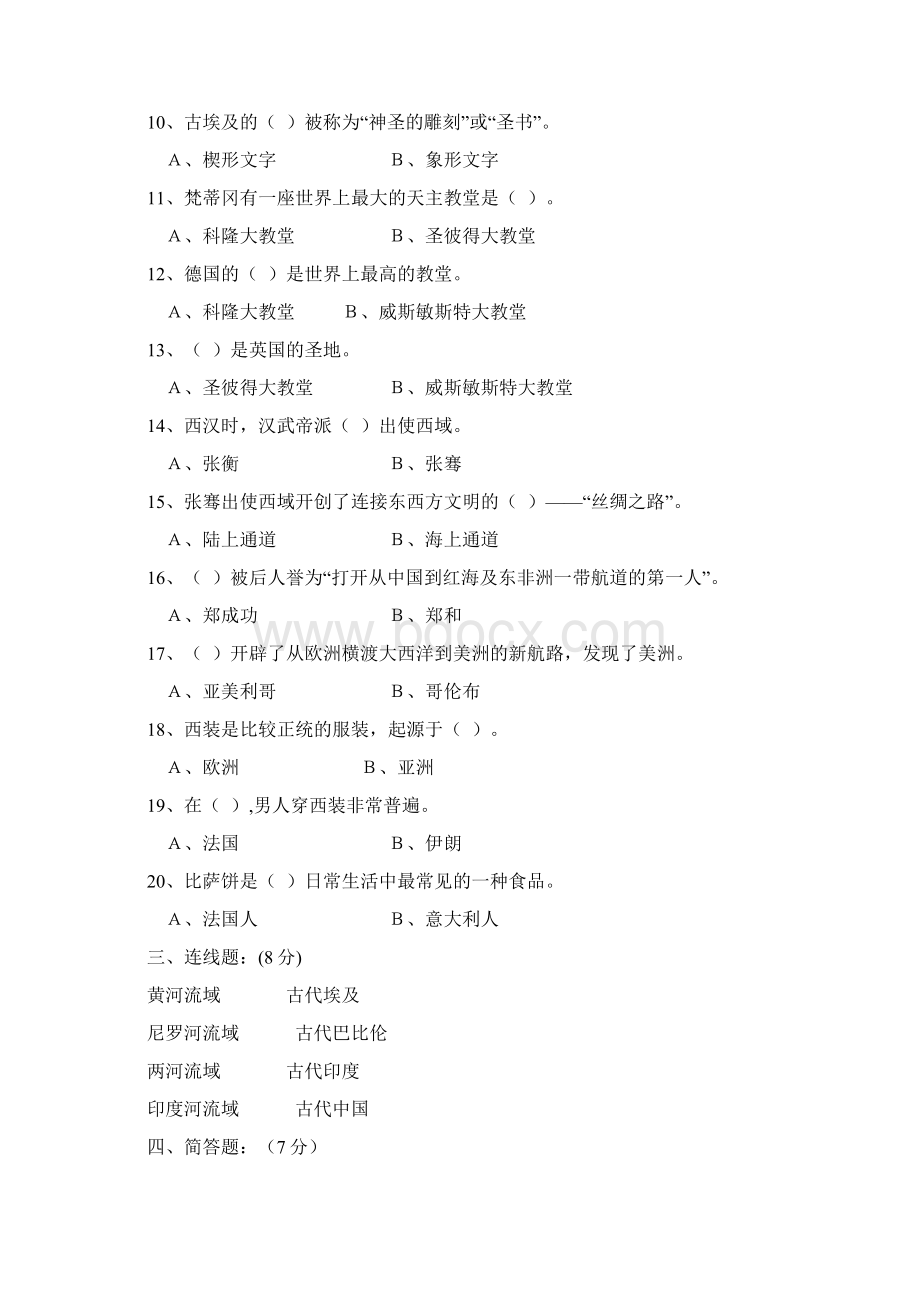 辽师大版小学六年级品德与社会下册单元测试题Word文件下载.docx_第3页