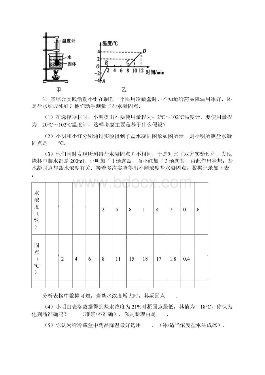 八年级物理上学期实验探究专题Word文档下载推荐.docx_第2页