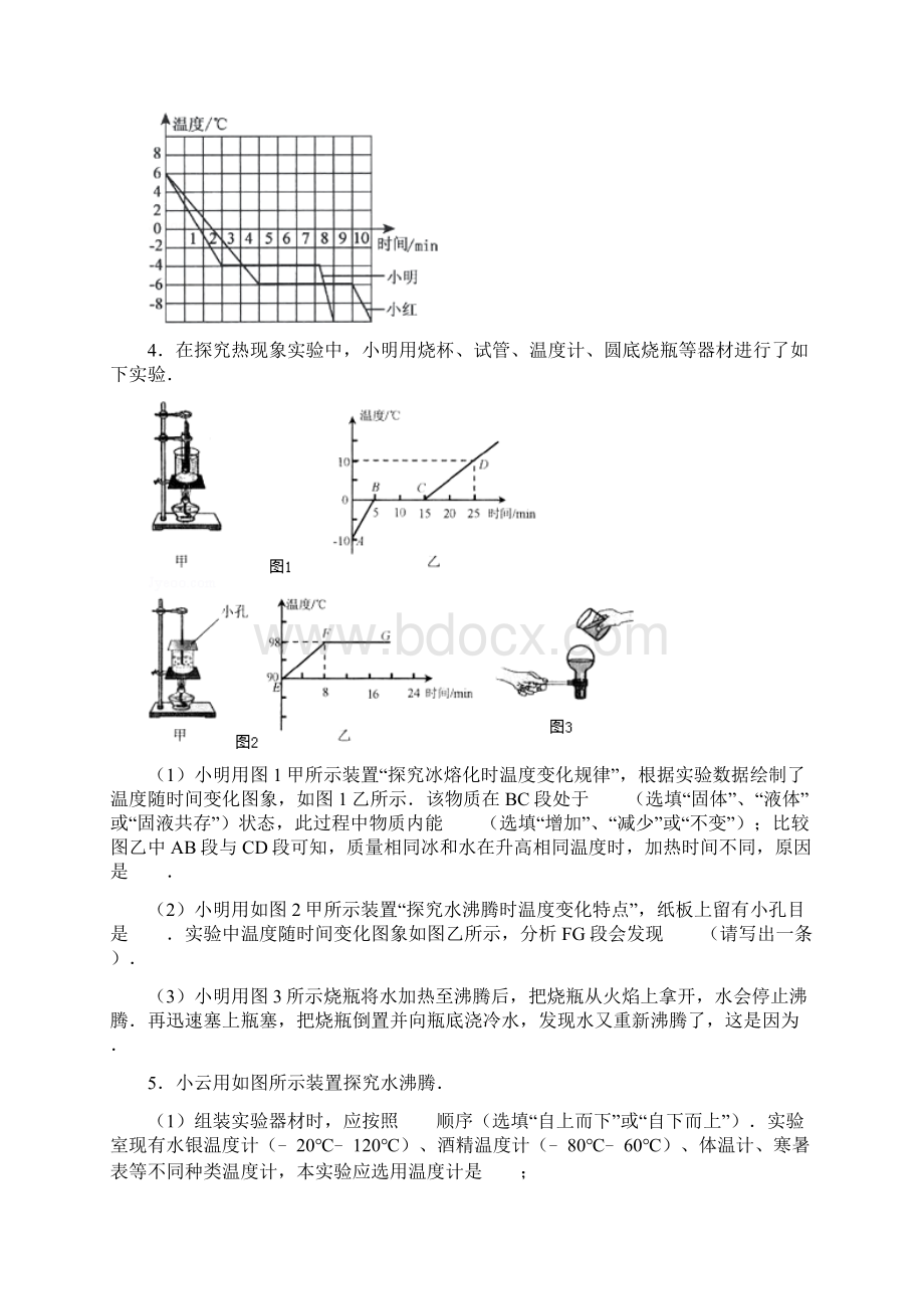 八年级物理上学期实验探究专题Word文档下载推荐.docx_第3页