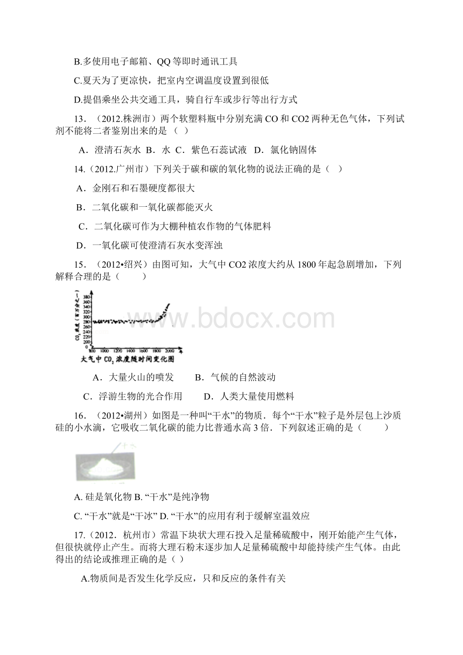 中考化学试题分类单元汇编 第六单元碳和碳的氧化物.docx_第3页