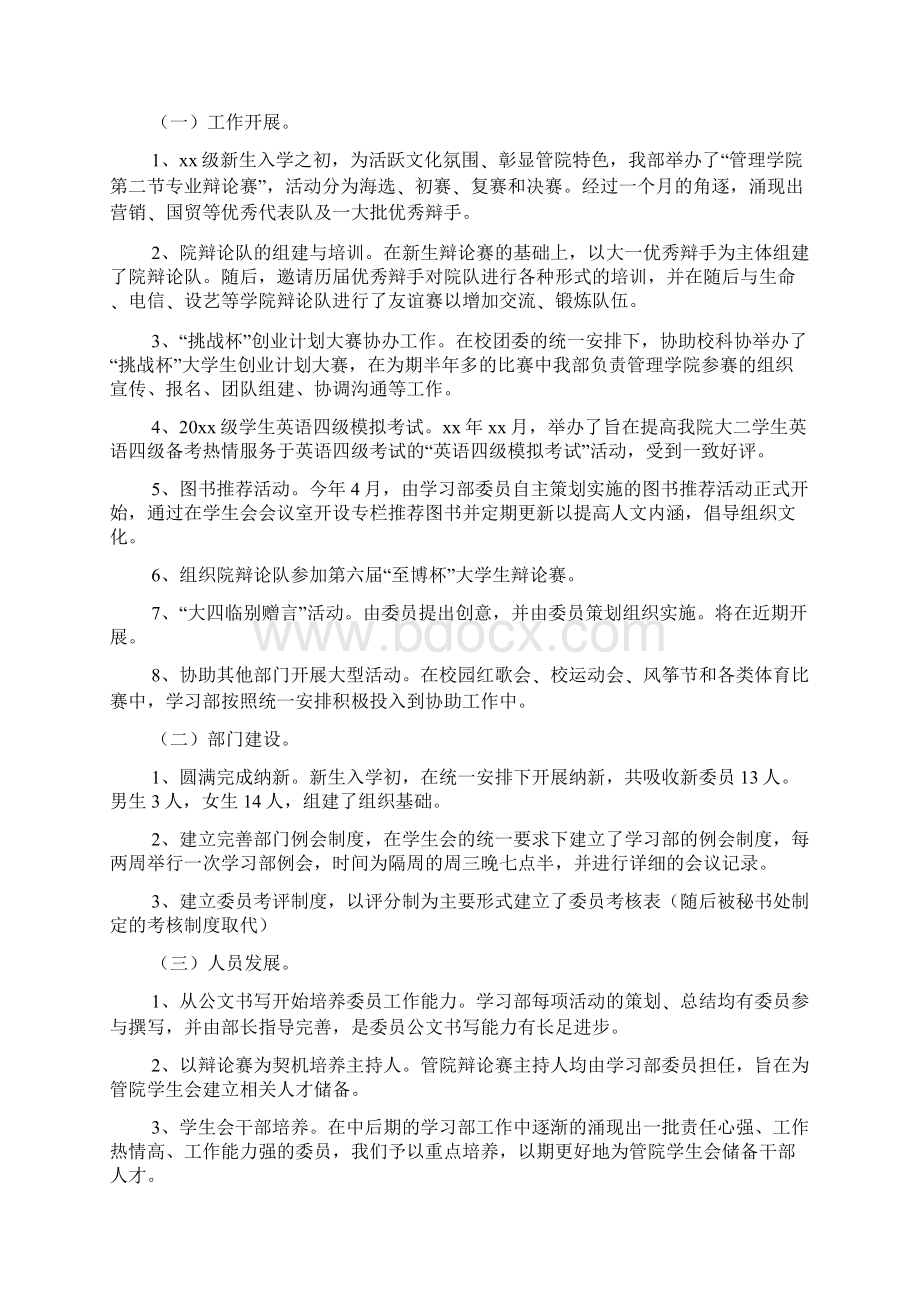 学生会工作总结四篇Word文档下载推荐.docx_第3页