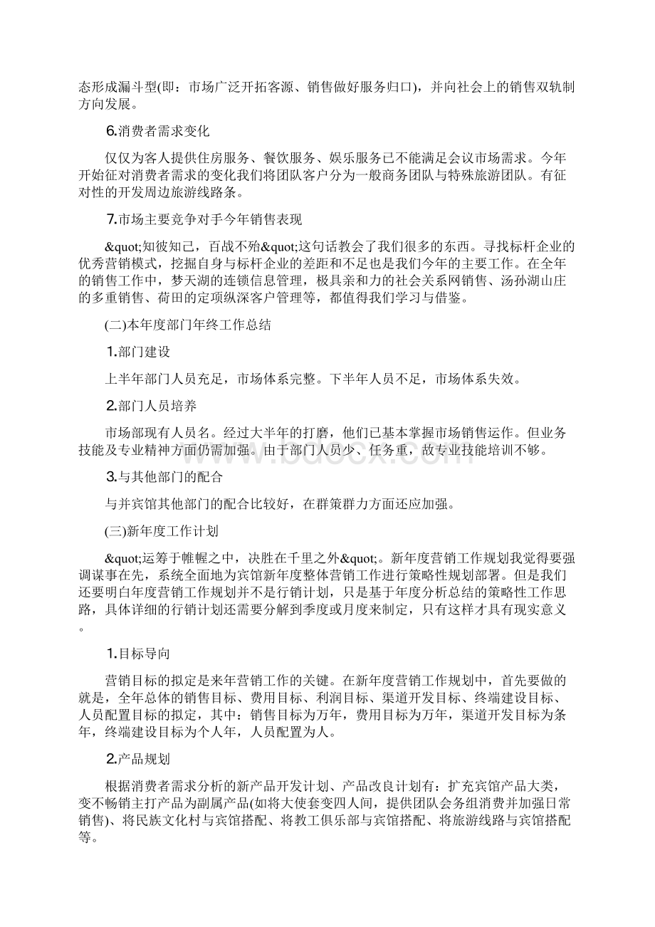 酒店营销部月度工作总结Word文件下载.docx_第2页