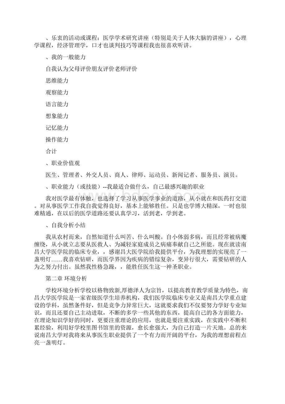 临床医学专业职业生涯规划书范文6篇doc.docx_第2页