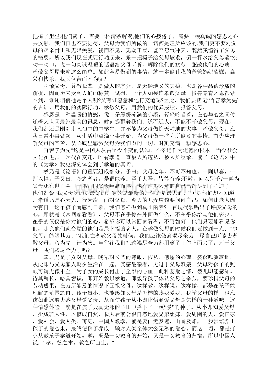 孝道心得体会1000字Word格式.docx_第3页