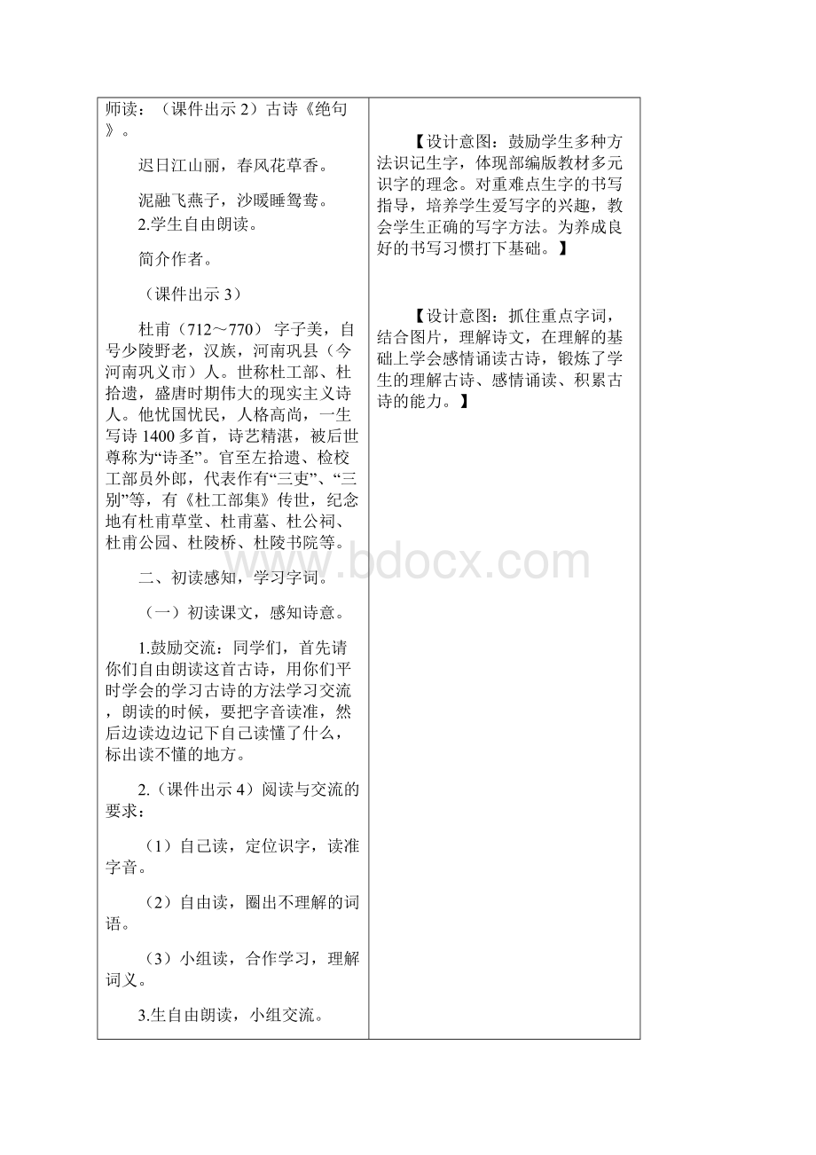 三年级语文下册第一单元1古诗三首教学设计及课后作业新人教版.docx_第2页