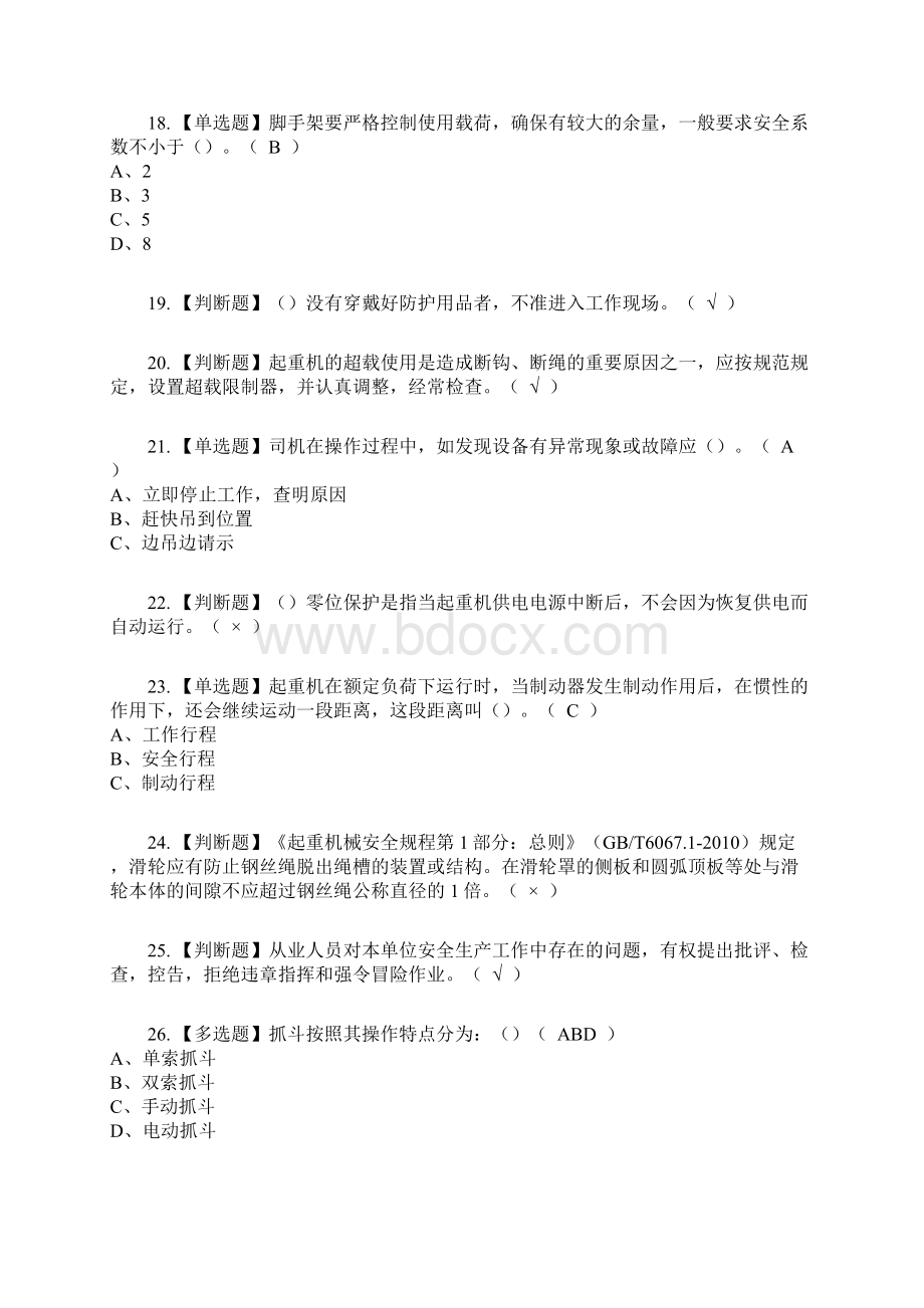 起重机司机限桥式起重机考试内容及考试题库含答案参考62Word文档格式.docx_第3页