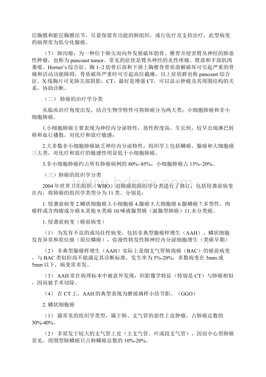 肺癌的分类及病理学精编版Word文件下载.docx_第2页