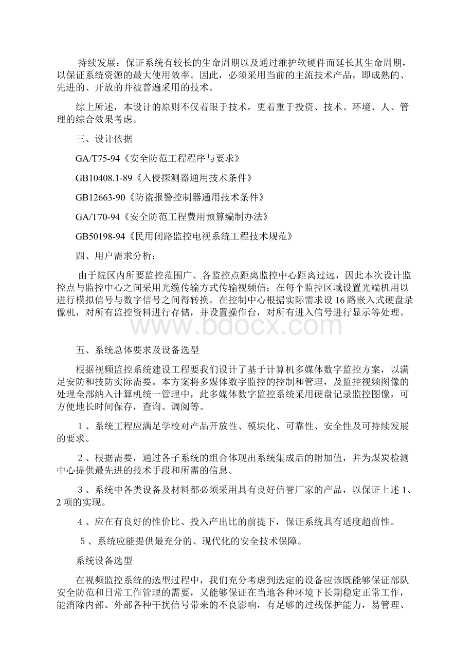 光端机监控方案文档格式.docx_第2页