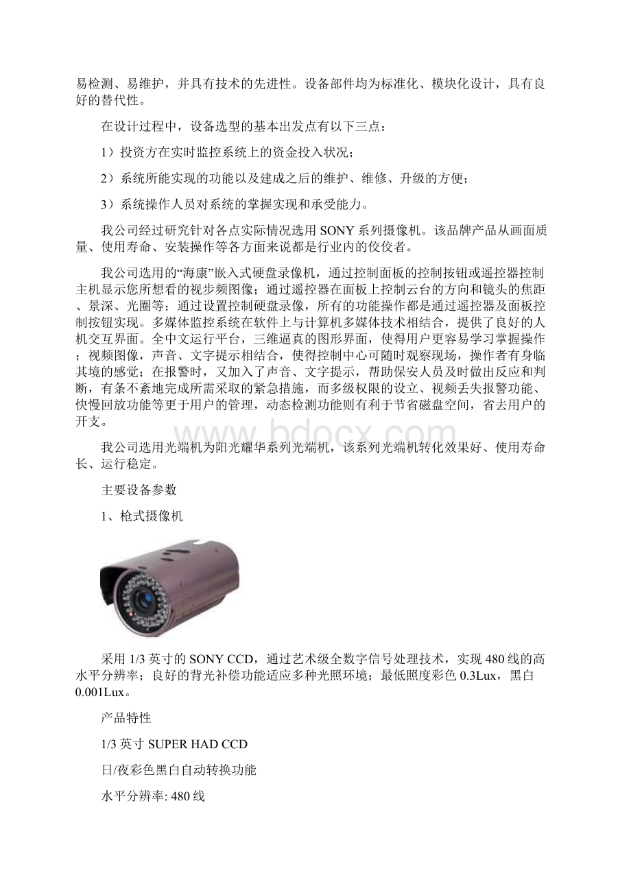 光端机监控方案文档格式.docx_第3页