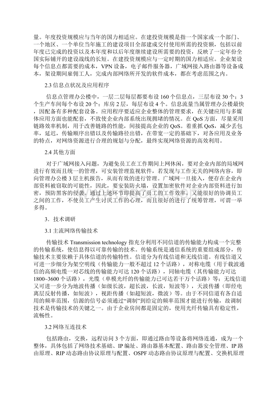 网络工程实习报告.docx_第2页