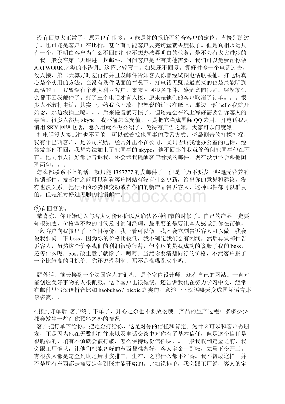 外贸操作中洽谈客户的细节和流程教学总结.docx_第2页