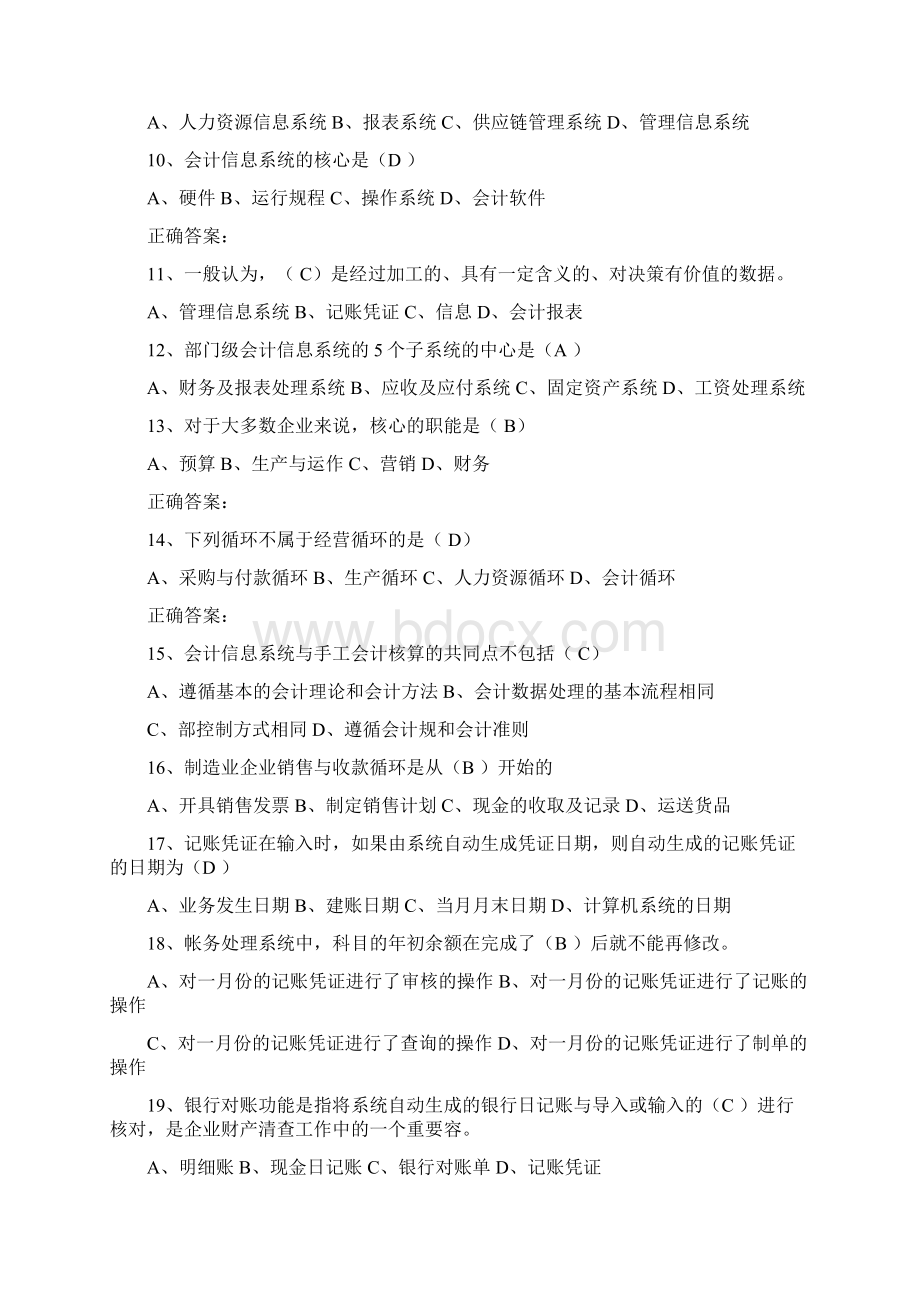 会计信息系统试题库汇总开卷.docx_第2页