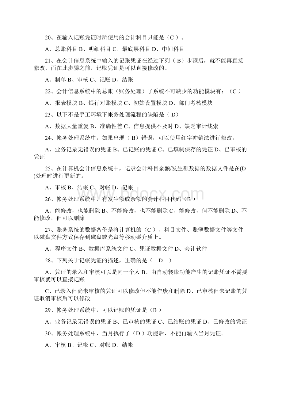 会计信息系统试题库汇总开卷.docx_第3页