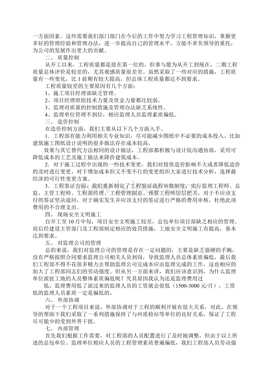 工程类工作总结范文.docx_第2页