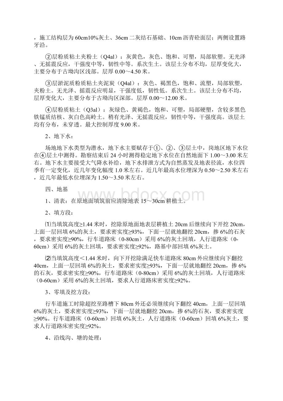 宗泽路二期施工组织设计Word文档下载推荐.docx_第3页