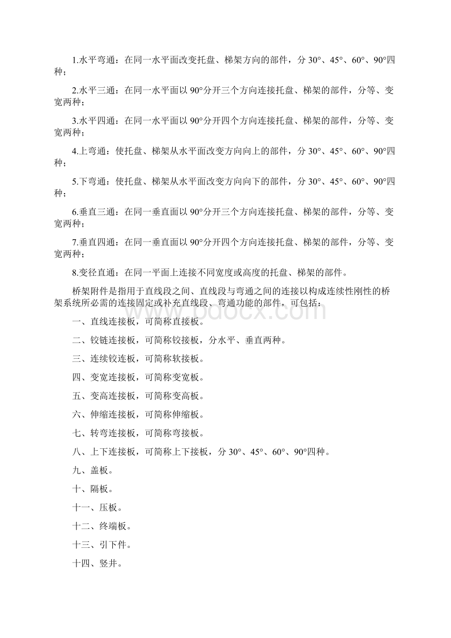 电缆桥架规格电缆桥架安装Word文档下载推荐.docx_第3页