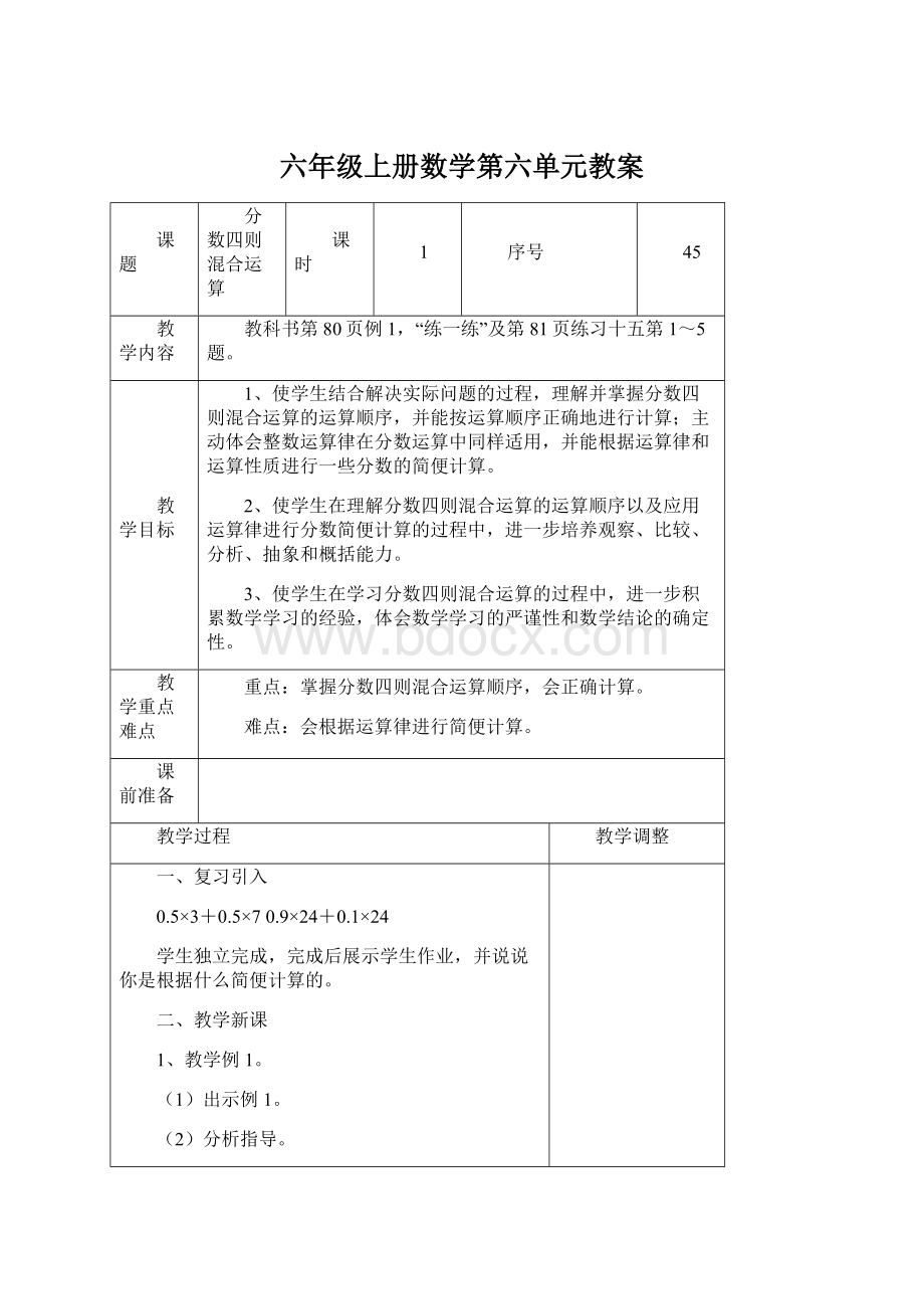 六年级上册数学第六单元教案.docx_第1页