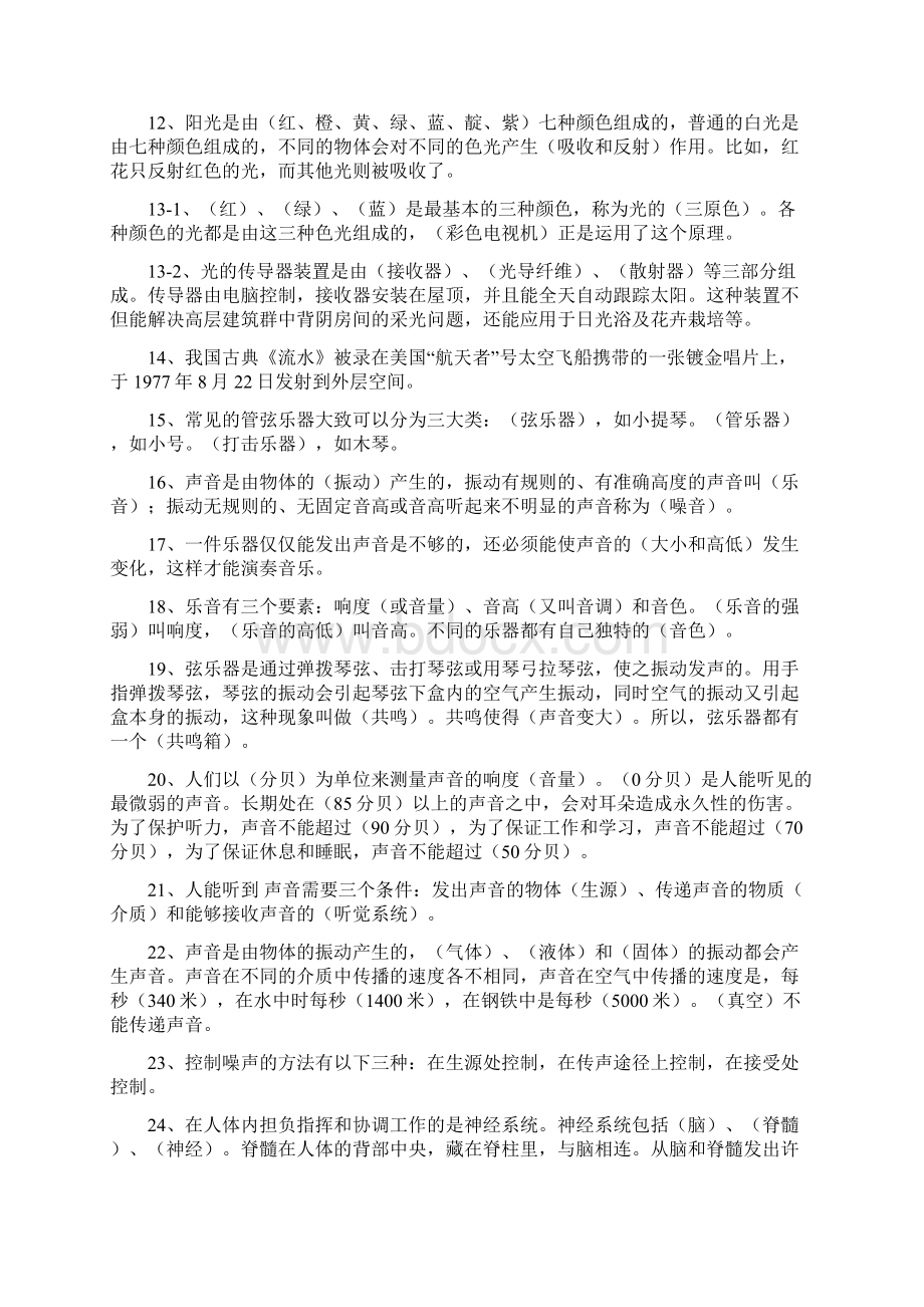 小学六年级科学上册期末复习题.docx_第2页