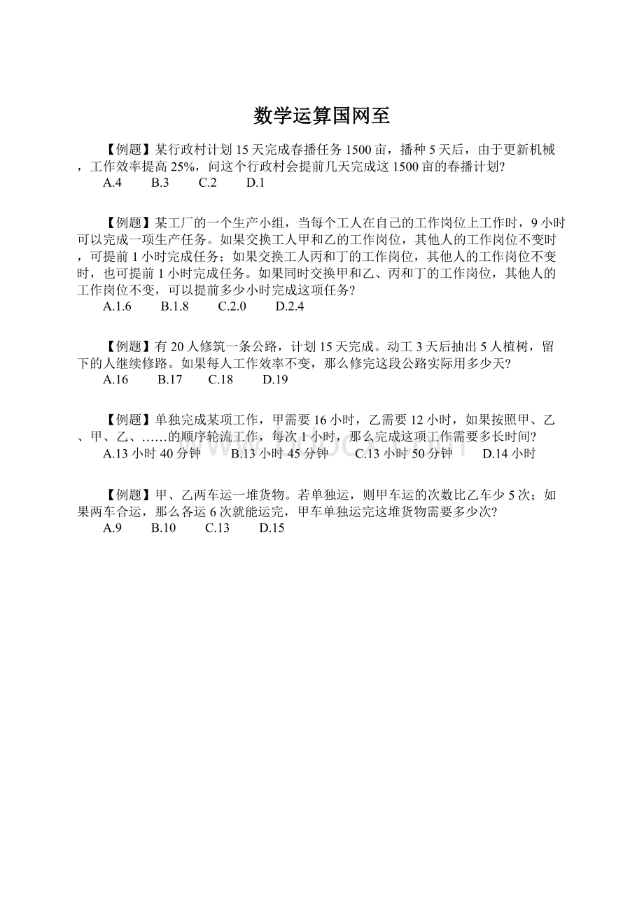 数学运算国网至.docx_第1页