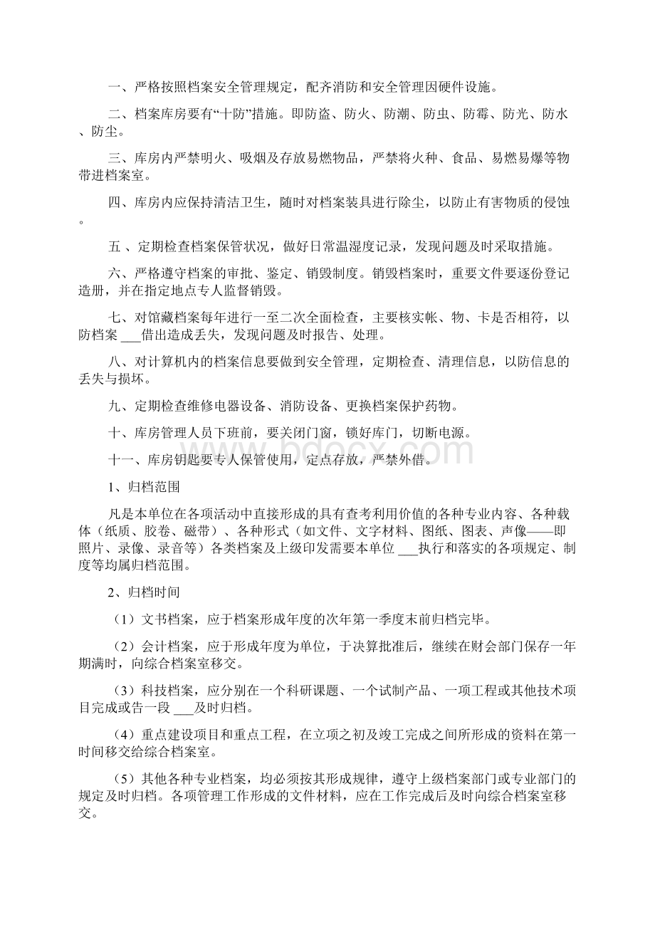 事业单位会计档案管理制度.docx_第3页