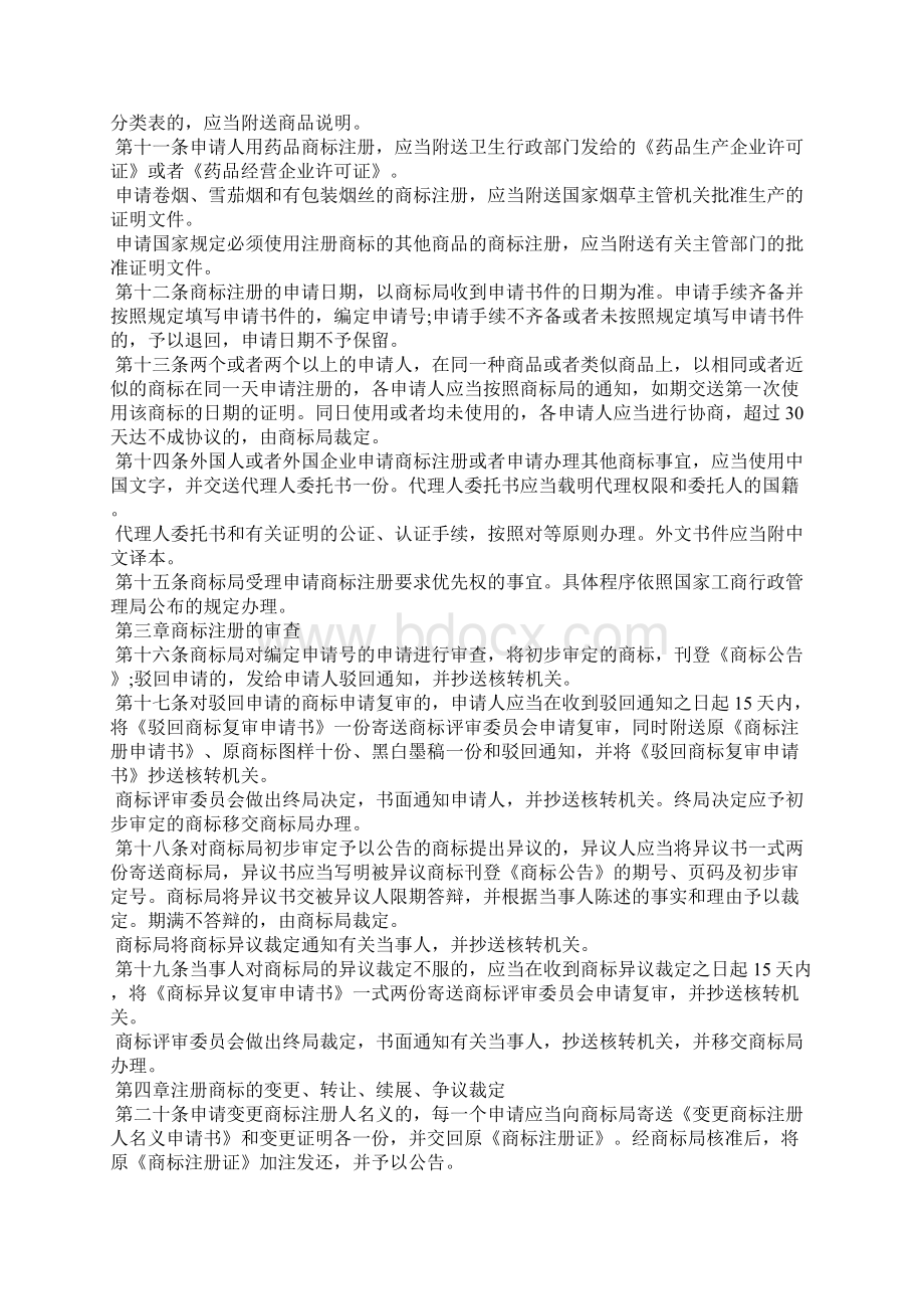 商标法实施细则.docx_第2页