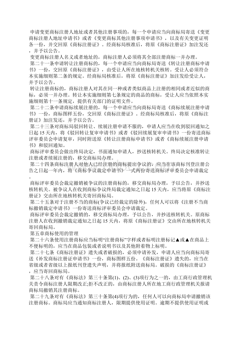 商标法实施细则.docx_第3页