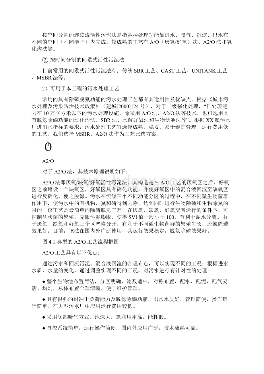 污水处理厂工艺设计AOMSBR工艺Word格式文档下载.docx_第2页