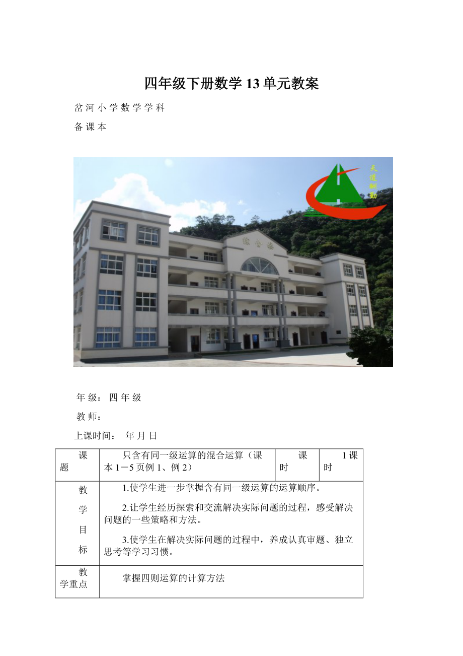 四年级下册数学13单元教案.docx