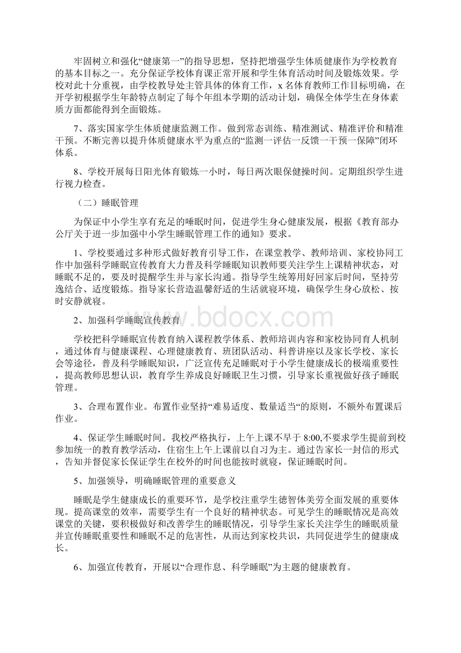 五项管理制度终稿Word文件下载.docx_第3页