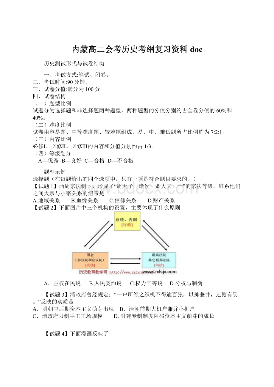 内蒙高二会考历史考纲复习资料docWord下载.docx_第1页