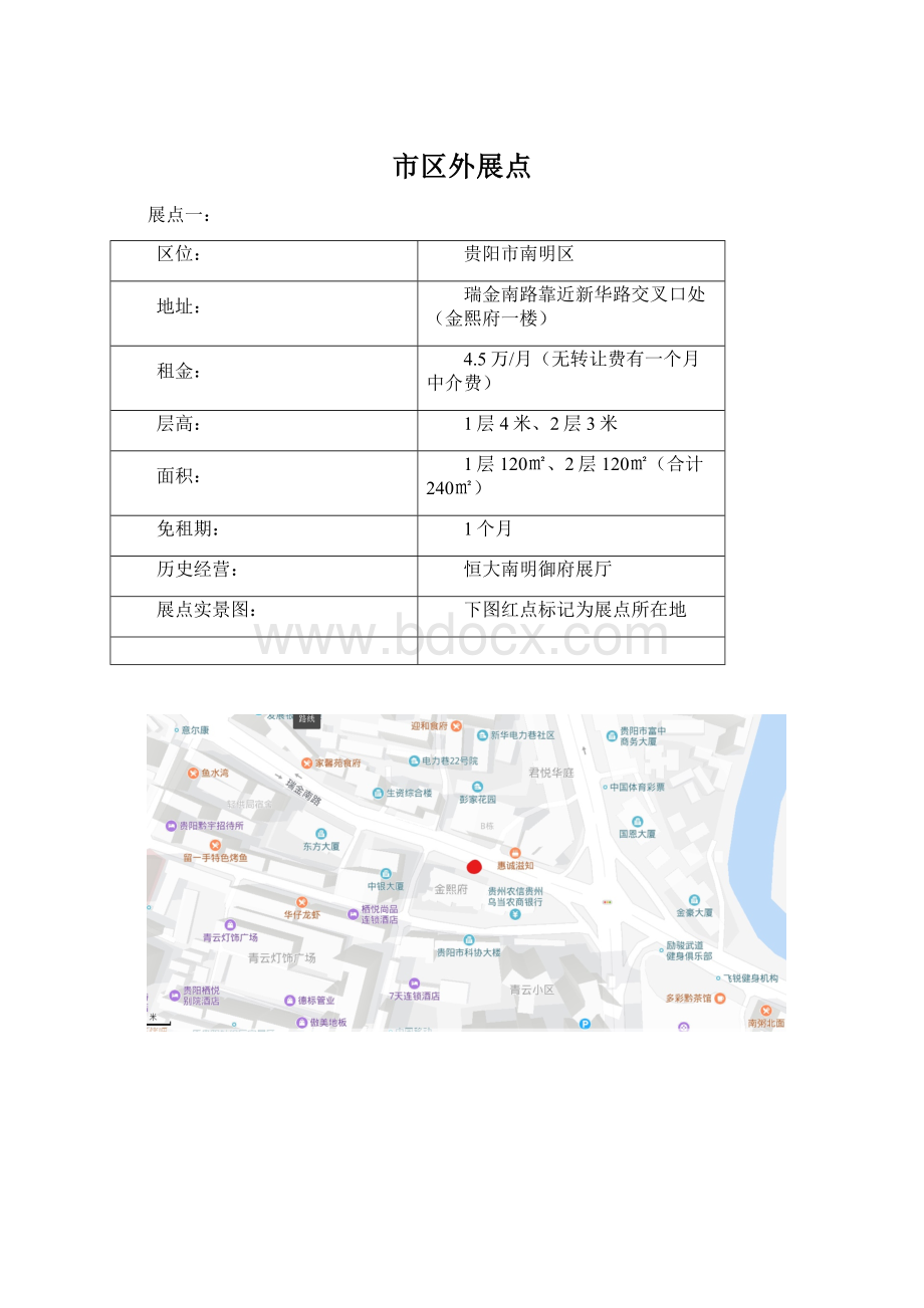 市区外展点Word文件下载.docx