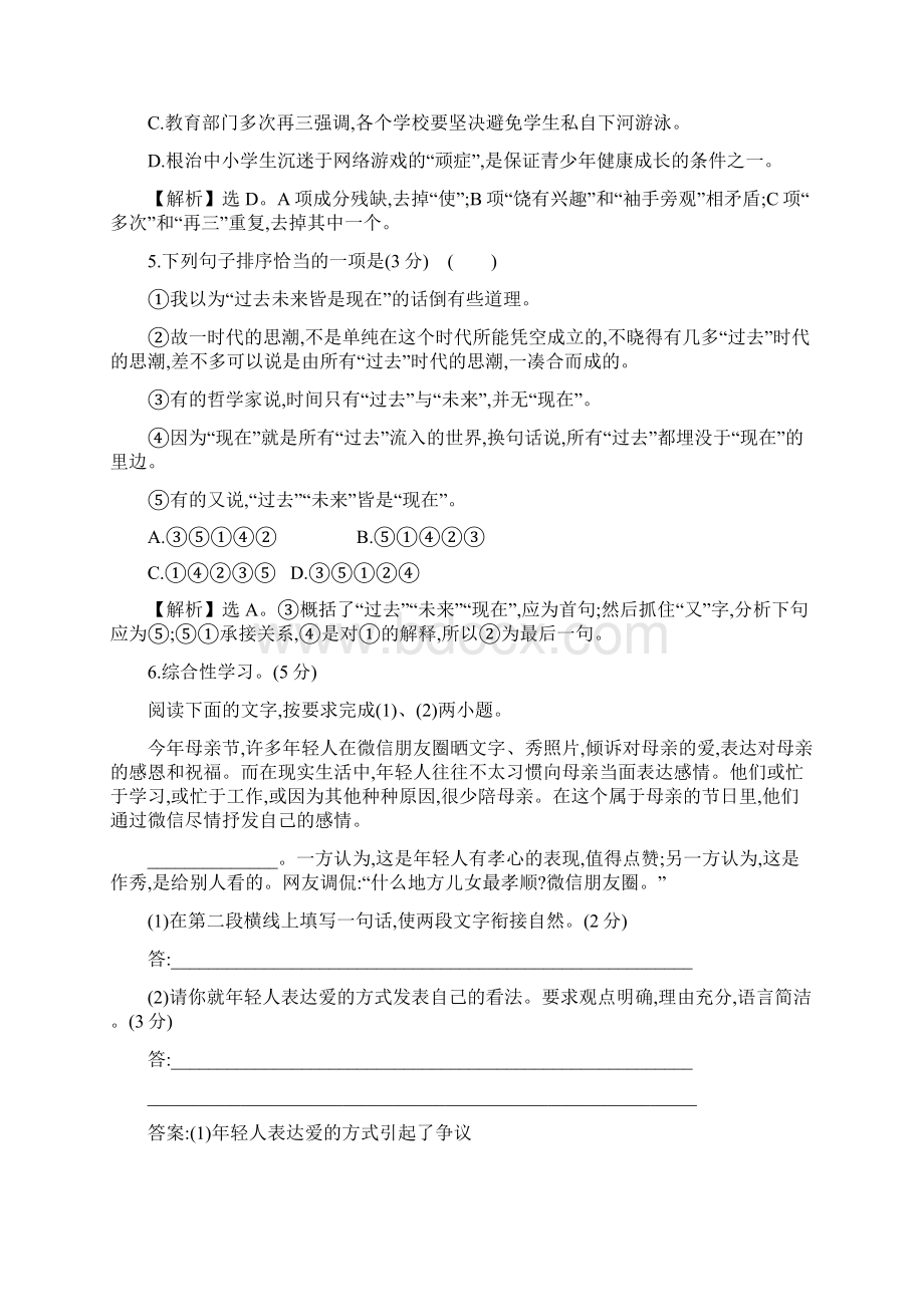 人教版语文七年级下册版第四单元精测卷教师卷含答案.docx_第2页