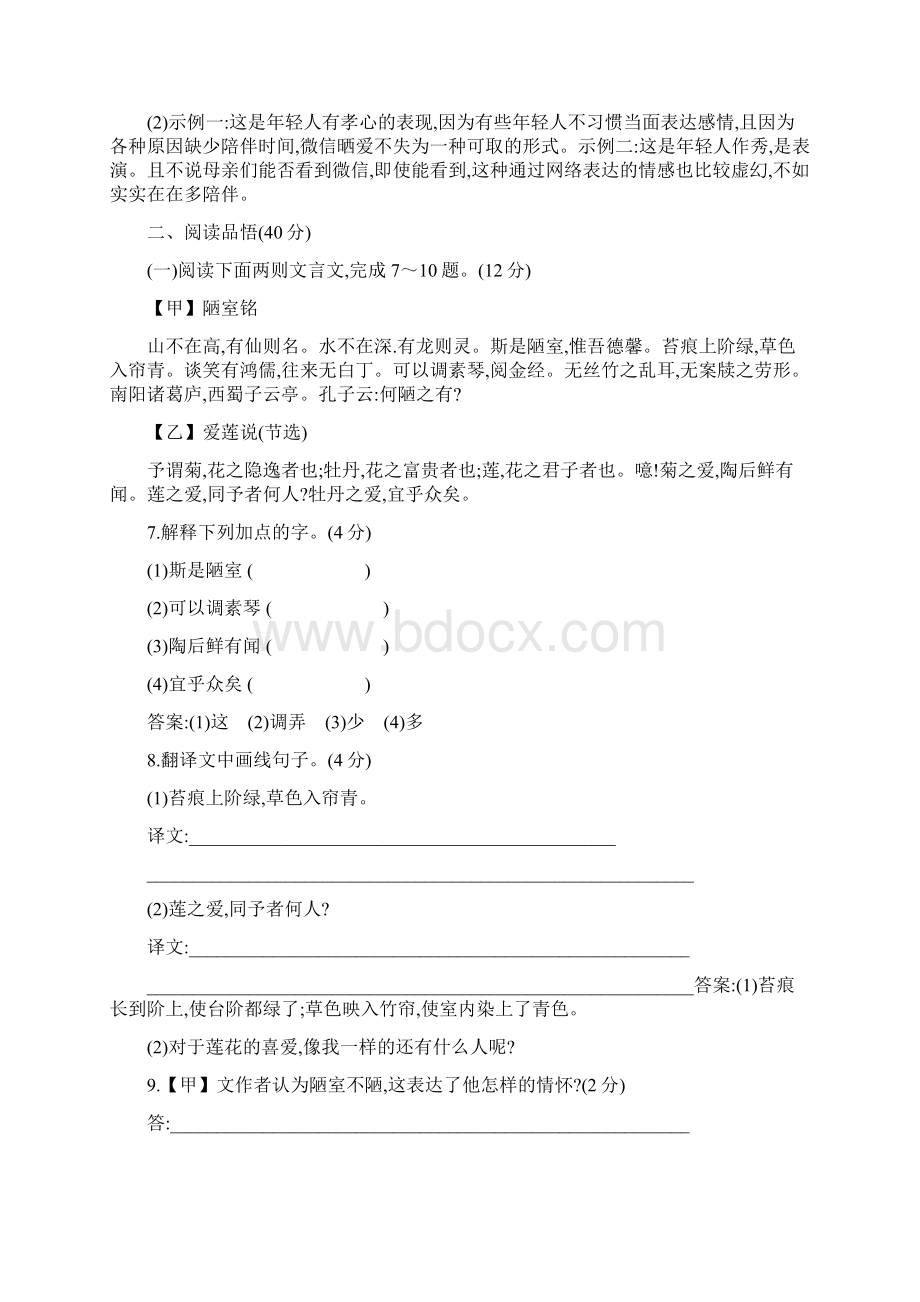 人教版语文七年级下册版第四单元精测卷教师卷含答案.docx_第3页