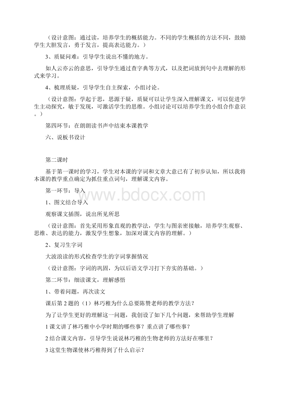 小学语文说课稿模板小学语文教师招聘面试说课稿模板.docx_第3页