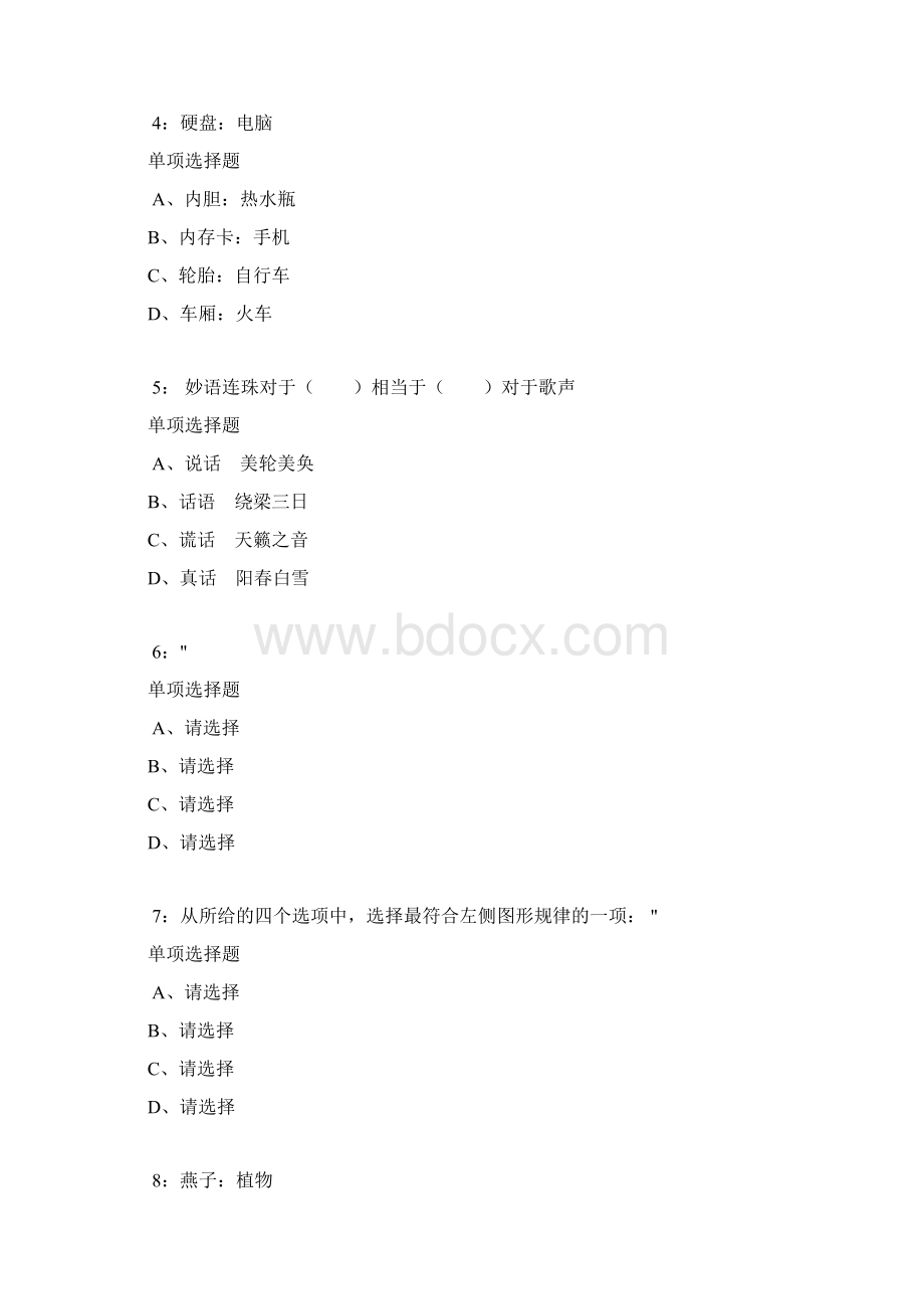 公务员《判断推理》通关试题每日练2918判断推理.docx_第2页